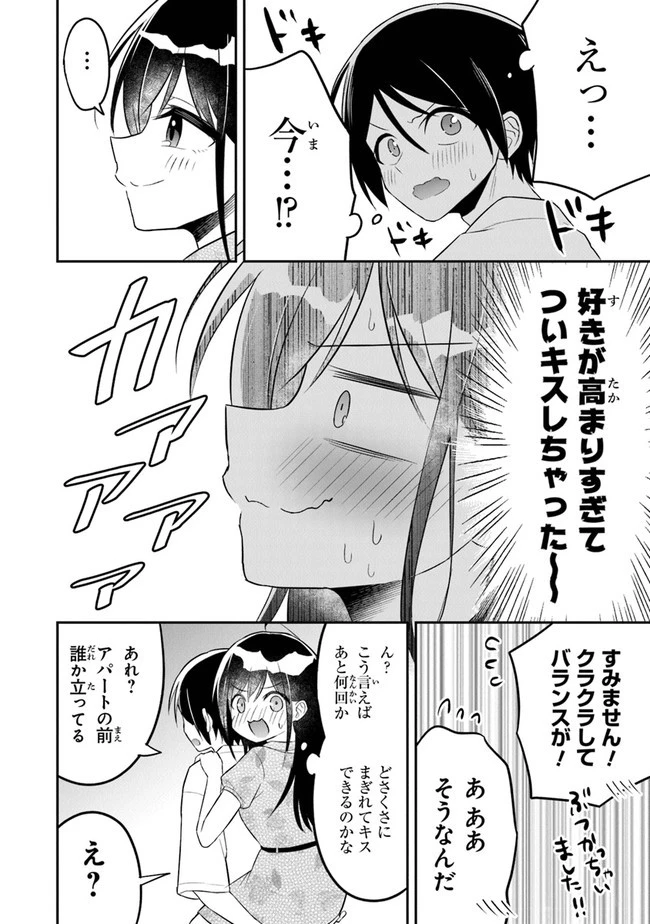 友人に500円貸したら借金のカタに妹をよこしてきたのだけれど、俺は一体どうすればいいんだろう 第8話 - 22