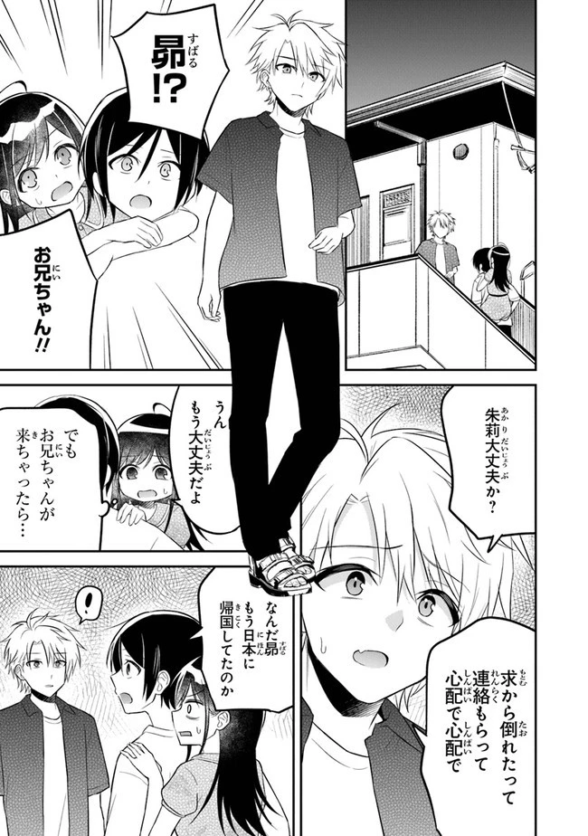 友人に500円貸したら借金のカタに妹をよこしてきたのだけれど、俺は一体どうすればいいんだろう 第8話 - 23