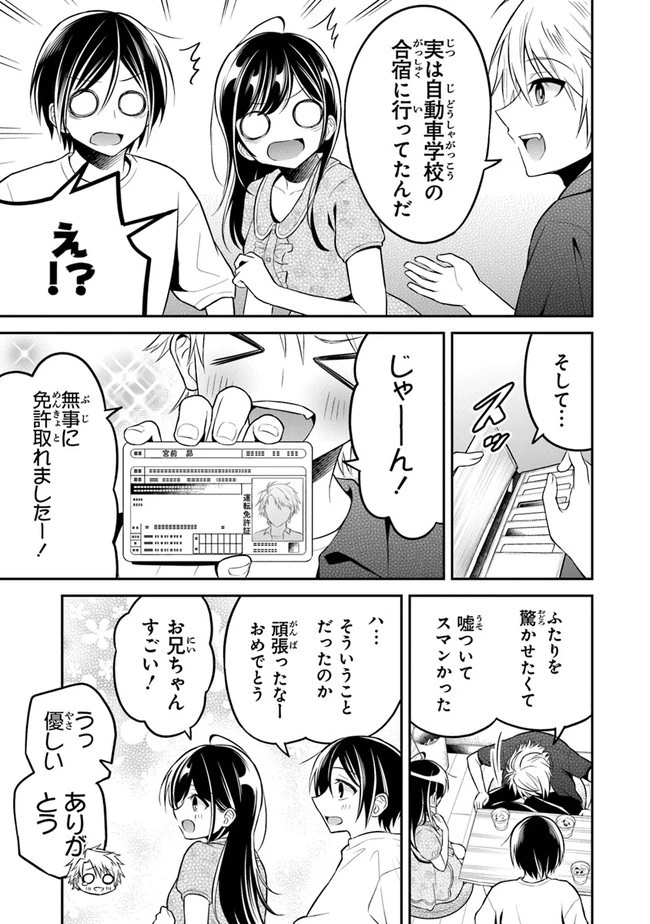 友人に500円貸したら借金のカタに妹をよこしてきたのだけれど、俺は一体どうすればいいんだろう 第9話 - 3