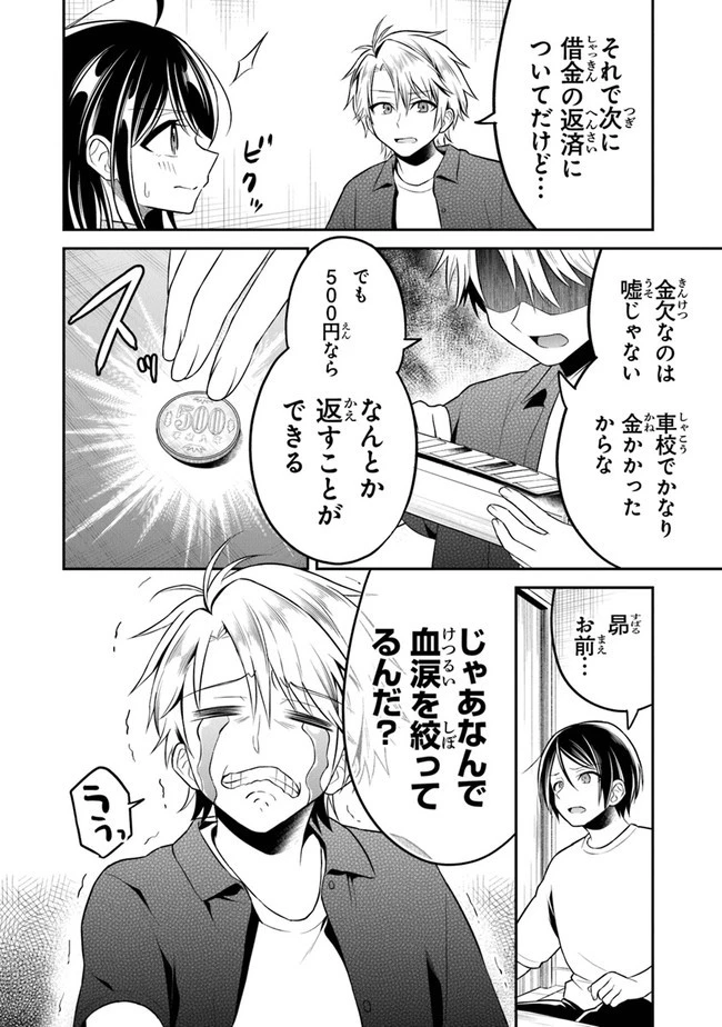 友人に500円貸したら借金のカタに妹をよこしてきたのだけれど、俺は一体どうすればいいんだろう 第9話 - 4