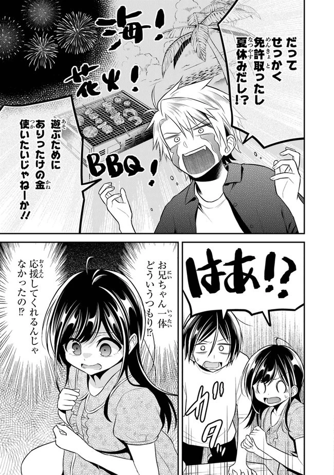 友人に500円貸したら借金のカタに妹をよこしてきたのだけれど、俺は一体どうすればいいんだろう 第9話 - 5