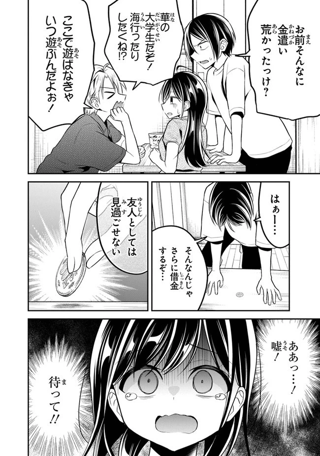 友人に500円貸したら借金のカタに妹をよこしてきたのだけれど、俺は一体どうすればいいんだろう 第9話 - 6