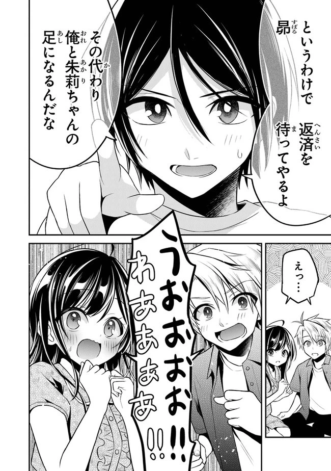 友人に500円貸したら借金のカタに妹をよこしてきたのだけれど、俺は一体どうすればいいんだろう 第9話 - 8