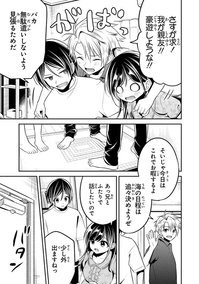 友人に500円貸したら借金のカタに妹をよこしてきたのだけれど、俺は一体どうすればいいんだろう 第9話 - 9