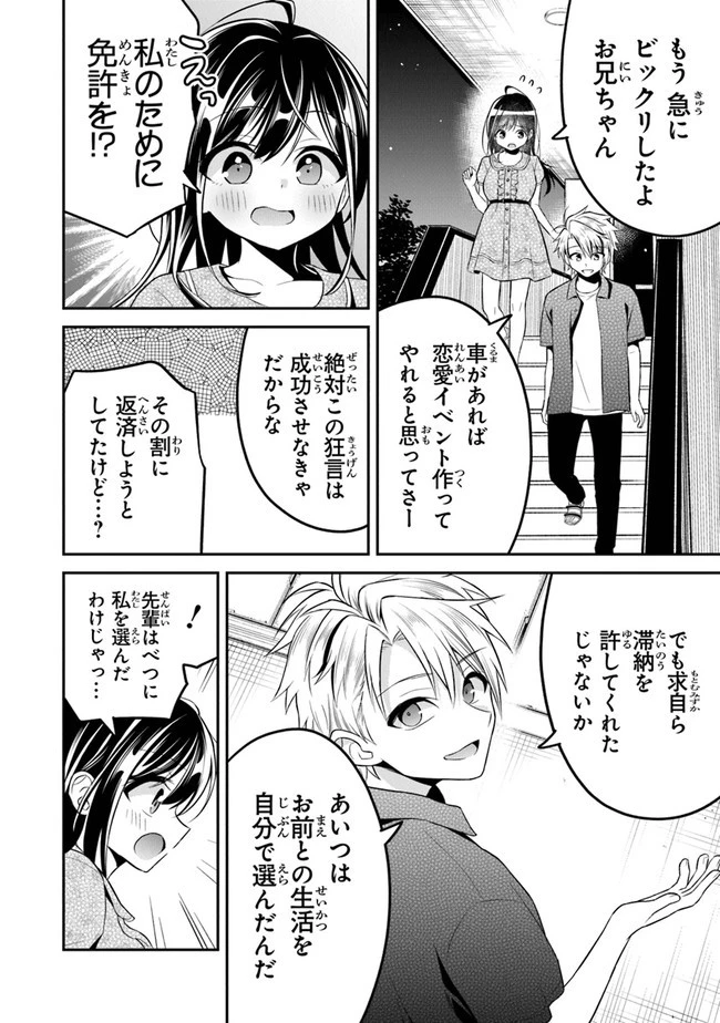 友人に500円貸したら借金のカタに妹をよこしてきたのだけれど、俺は一体どうすればいいんだろう 第9話 - 10