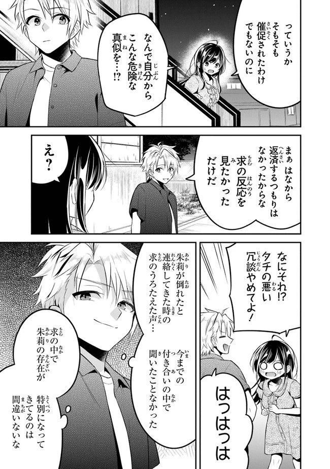 友人に500円貸したら借金のカタに妹をよこしてきたのだけれど、俺は一体どうすればいいんだろう 第9話 - 11