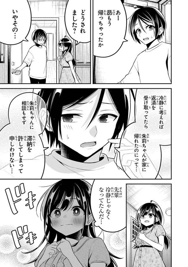 友人に500円貸したら借金のカタに妹をよこしてきたのだけれど、俺は一体どうすればいいんだろう 第9話 - 13