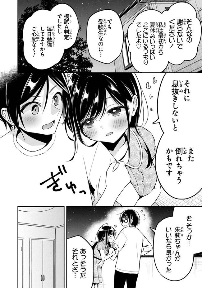 友人に500円貸したら借金のカタに妹をよこしてきたのだけれど、俺は一体どうすればいいんだろう 第9話 - 14