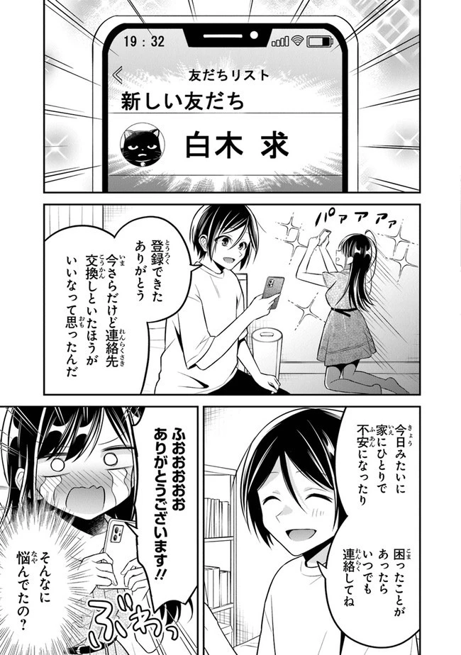 友人に500円貸したら借金のカタに妹をよこしてきたのだけれど、俺は一体どうすればいいんだろう 第9話 - 15