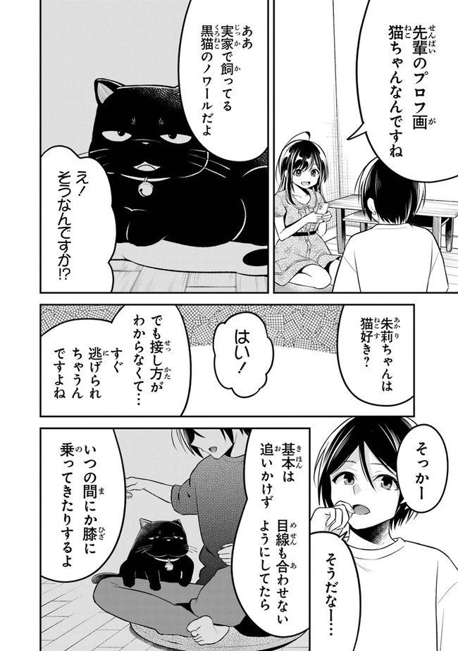 友人に500円貸したら借金のカタに妹をよこしてきたのだけれど、俺は一体どうすればいいんだろう 第9話 - 16