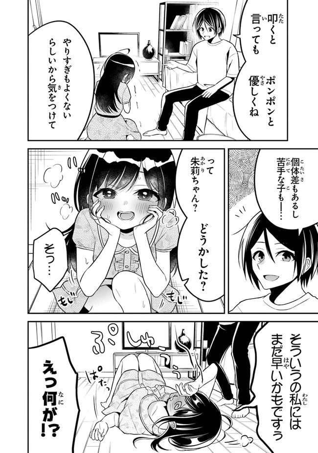 友人に500円貸したら借金のカタに妹をよこしてきたのだけれど、俺は一体どうすればいいんだろう 第9話 - 20