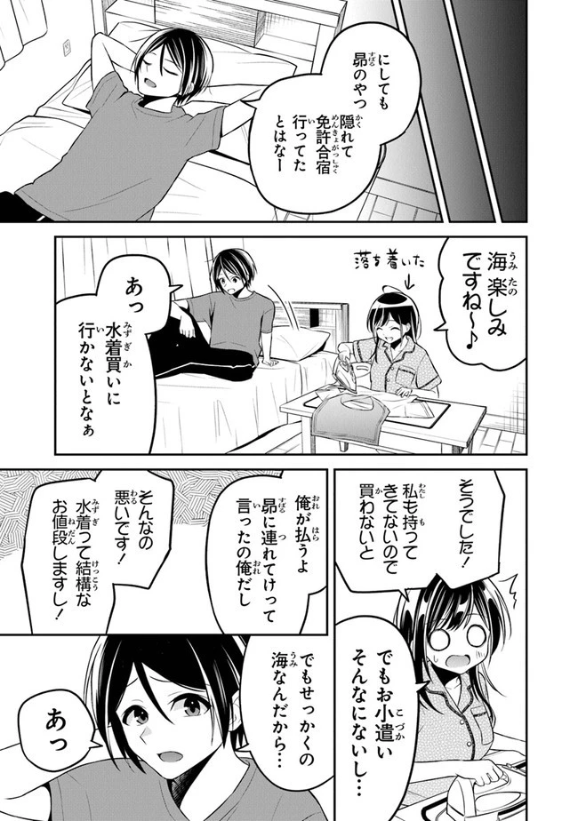 友人に500円貸したら借金のカタに妹をよこしてきたのだけれど、俺は一体どうすればいいんだろう 第9話 - 21