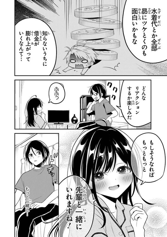 友人に500円貸したら借金のカタに妹をよこしてきたのだけれど、俺は一体どうすればいいんだろう 第9話 - 22