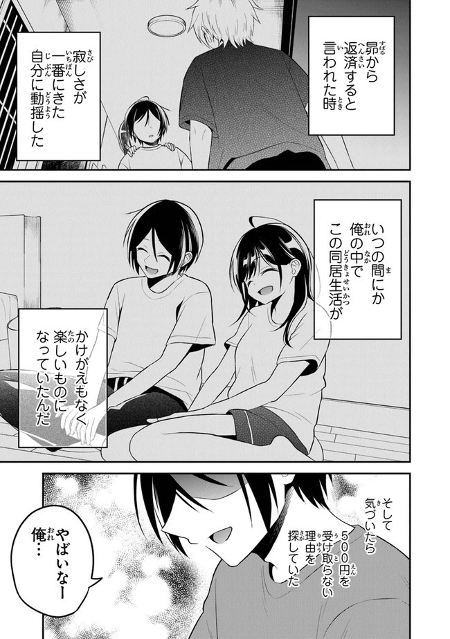 友人に500円貸したら借金のカタに妹をよこしてきたのだけれど、俺は一体どうすればいいんだろう 第9話 - 23