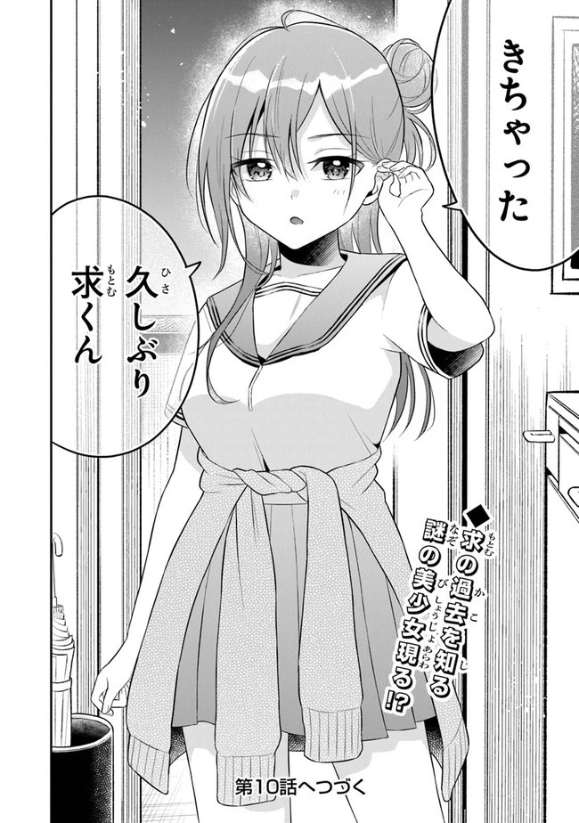 友人に500円貸したら借金のカタに妹をよこしてきたのだけれど、俺は一体どうすればいいんだろう 第9話 - 28