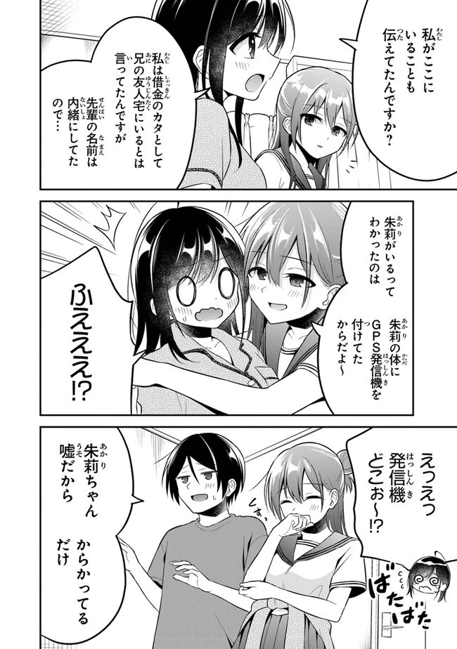 友人に500円貸したら借金のカタに妹をよこしてきたのだけれど、俺は一体どうすればいいんだろう 第10話 - 6