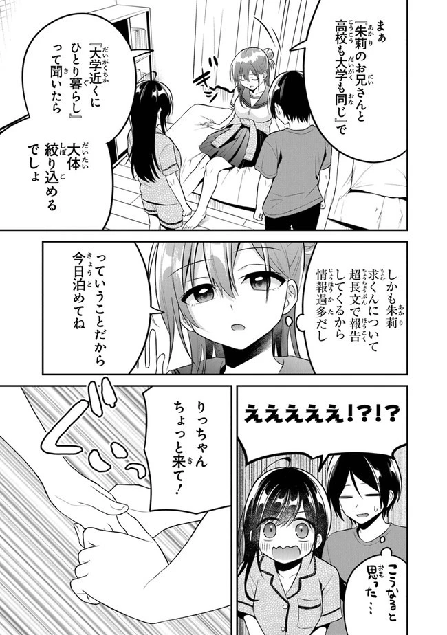 友人に500円貸したら借金のカタに妹をよこしてきたのだけれど、俺は一体どうすればいいんだろう 第10話 - 7