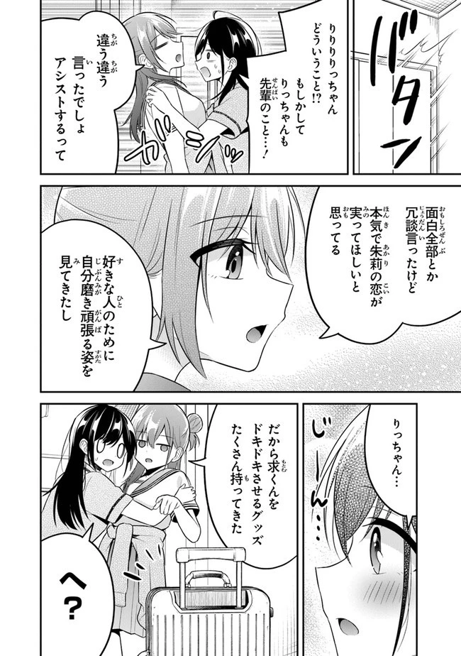 友人に500円貸したら借金のカタに妹をよこしてきたのだけれど、俺は一体どうすればいいんだろう 第10話 - 8