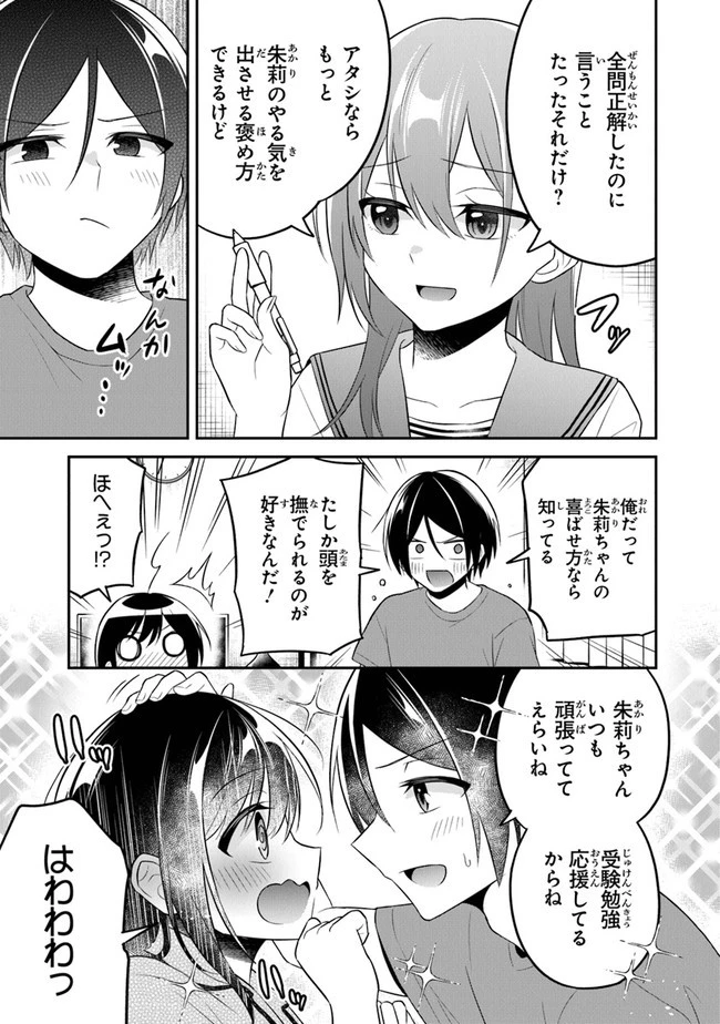 友人に500円貸したら借金のカタに妹をよこしてきたのだけれど、俺は一体どうすればいいんだろう 第10話 - 11