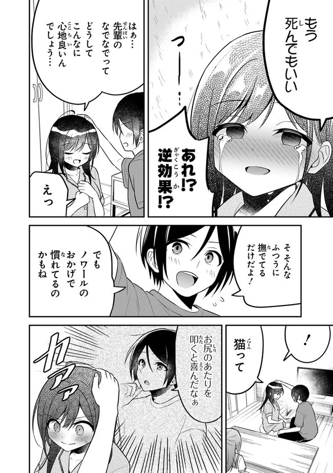 友人に500円貸したら借金のカタに妹をよこしてきたのだけれど、俺は一体どうすればいいんだろう 第10話 - 12