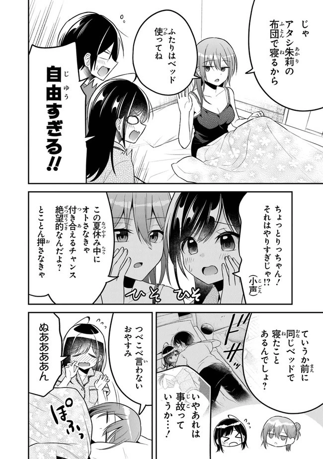 友人に500円貸したら借金のカタに妹をよこしてきたのだけれど、俺は一体どうすればいいんだろう 第10話 - 16