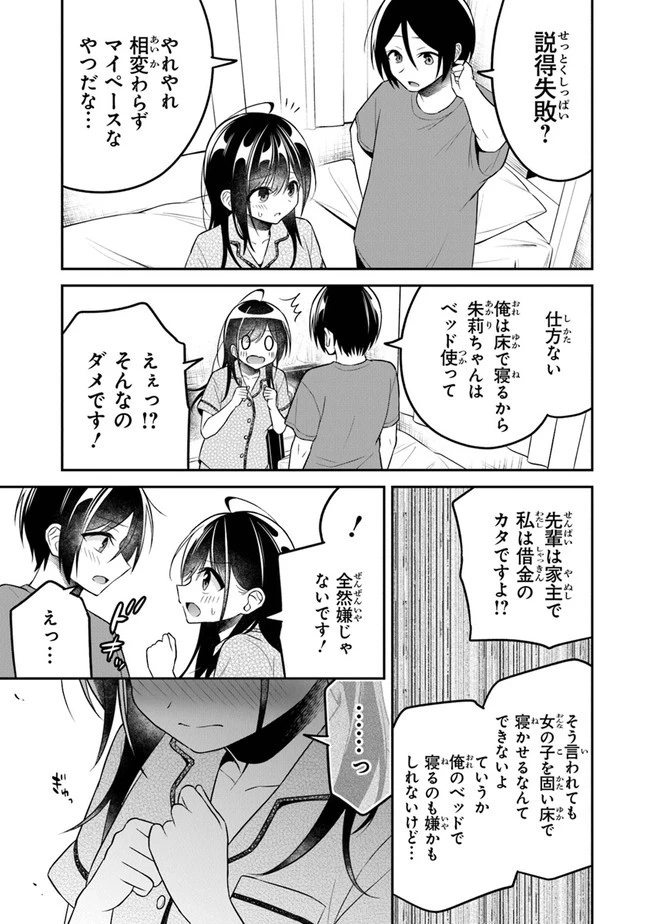 友人に500円貸したら借金のカタに妹をよこしてきたのだけれど、俺は一体どうすればいいんだろう 第10話 - 17