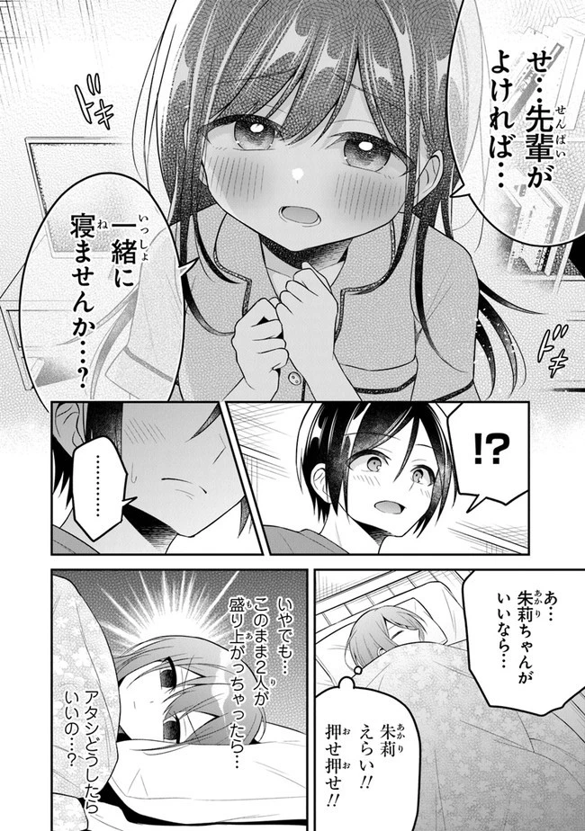 友人に500円貸したら借金のカタに妹をよこしてきたのだけれど、俺は一体どうすればいいんだろう 第10話 - 18