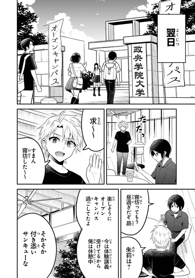 友人に500円貸したら借金のカタに妹をよこしてきたのだけれど、俺は一体どうすればいいんだろう 第10話 - 20