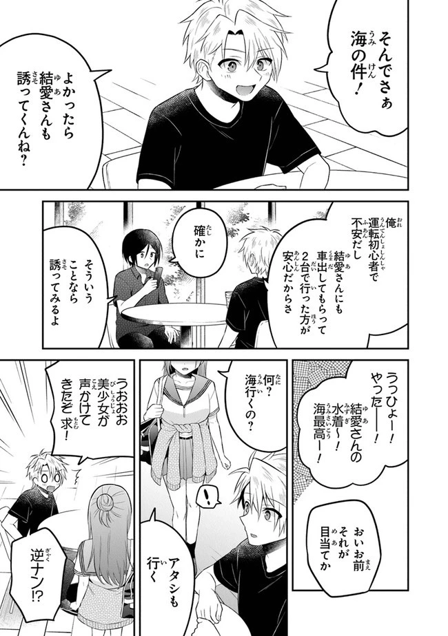 友人に500円貸したら借金のカタに妹をよこしてきたのだけれど、俺は一体どうすればいいんだろう 第10話 - 21