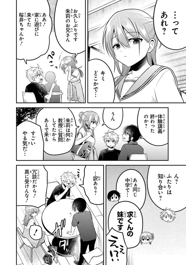 友人に500円貸したら借金のカタに妹をよこしてきたのだけれど、俺は一体どうすればいいんだろう 第10話 - 22