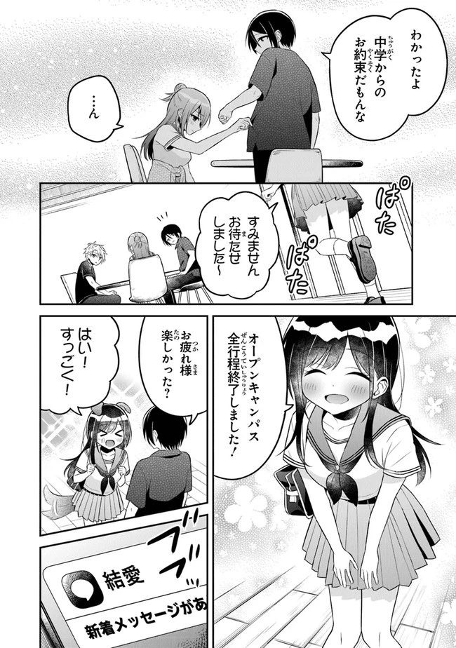 友人に500円貸したら借金のカタに妹をよこしてきたのだけれど、俺は一体どうすればいいんだろう 第10話 - 24