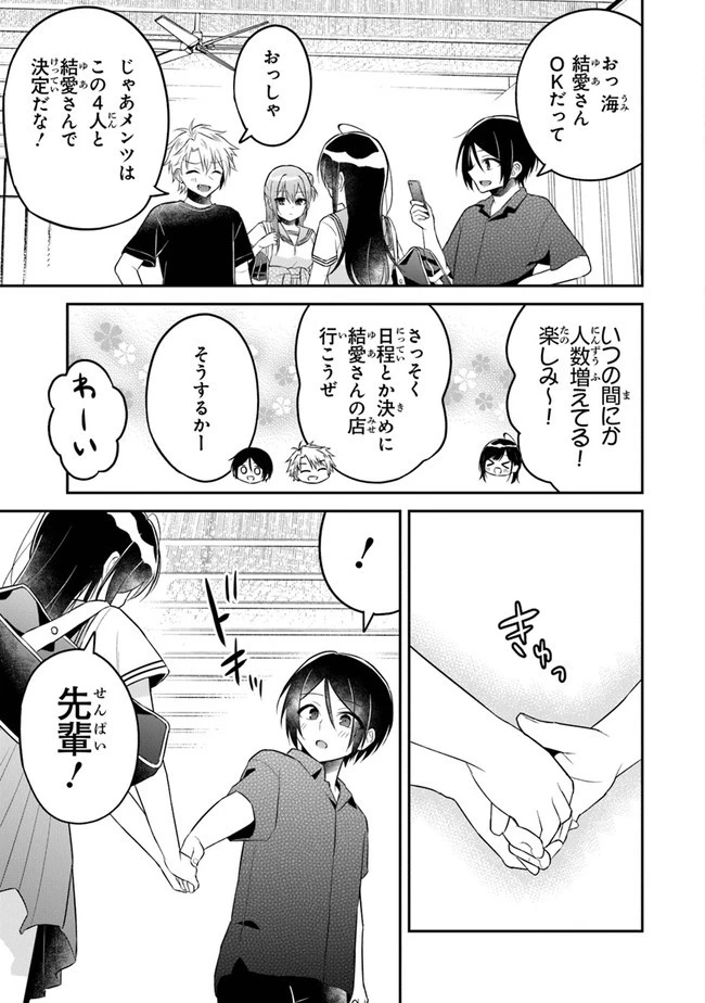 友人に500円貸したら借金のカタに妹をよこしてきたのだけれど、俺は一体どうすればいいんだろう 第10話 - 25