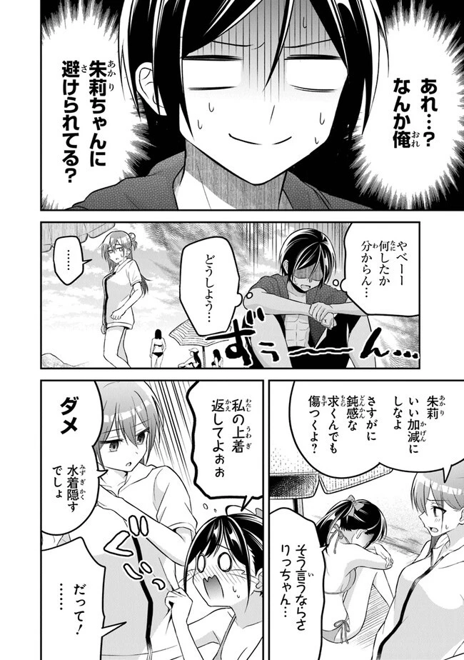 友人に500円貸したら借金のカタに妹をよこしてきたのだけれど、俺は一体どうすればいいんだろう 第11話 - 6