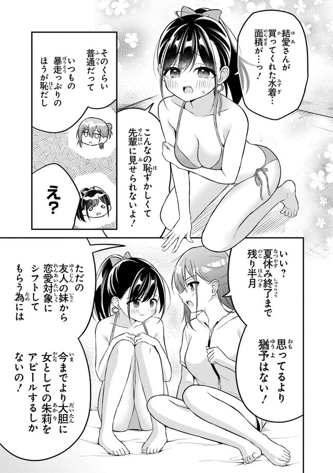 友人に500円貸したら借金のカタに妹をよこしてきたのだけれど、俺は一体どうすればいいんだろう 第11話 - 7