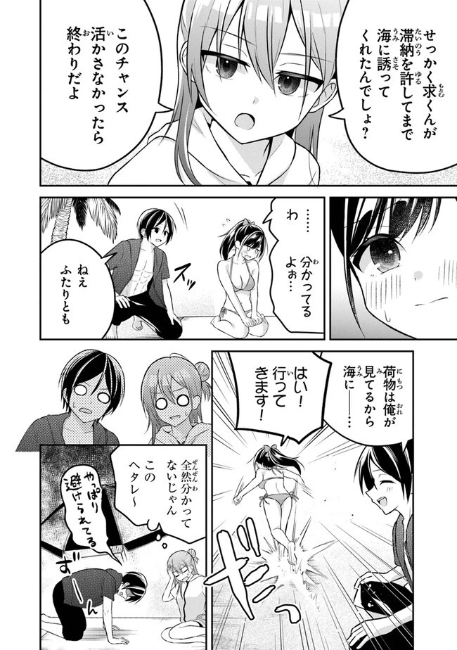 友人に500円貸したら借金のカタに妹をよこしてきたのだけれど、俺は一体どうすればいいんだろう 第11話 - 8