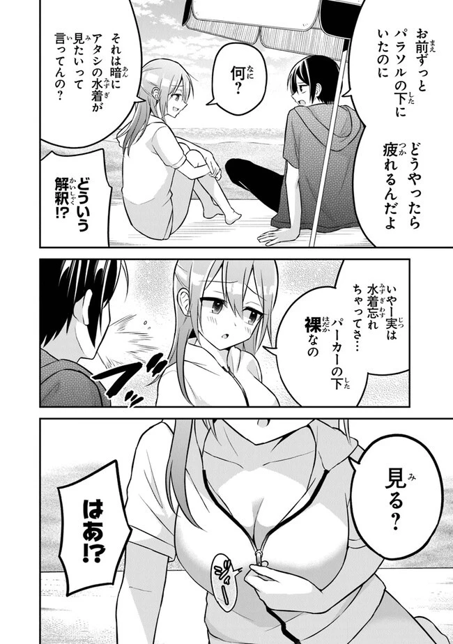 友人に500円貸したら借金のカタに妹をよこしてきたのだけれど、俺は一体どうすればいいんだろう 第11話 - 10