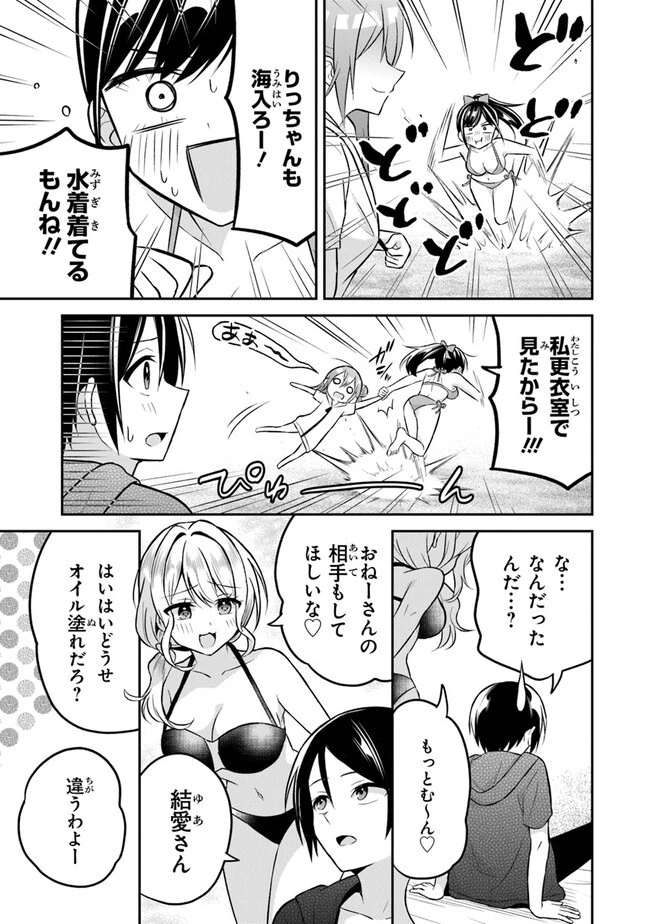 友人に500円貸したら借金のカタに妹をよこしてきたのだけれど、俺は一体どうすればいいんだろう 第11話 - 11