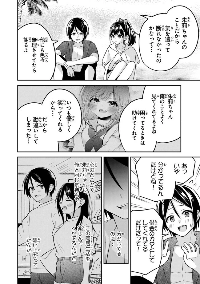 友人に500円貸したら借金のカタに妹をよこしてきたのだけれど、俺は一体どうすればいいんだろう 第11話 - 18