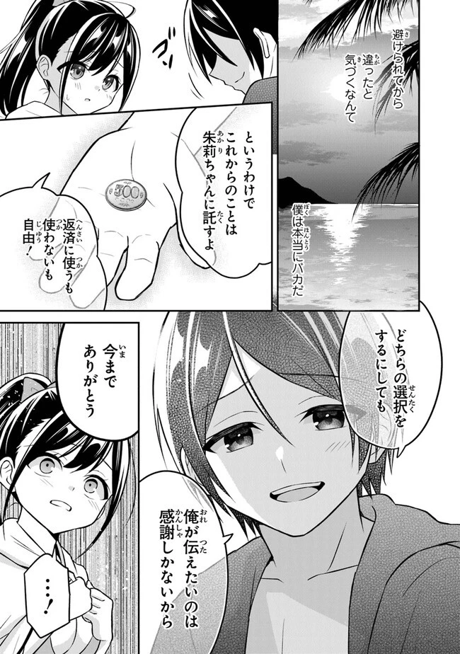 友人に500円貸したら借金のカタに妹をよこしてきたのだけれど、俺は一体どうすればいいんだろう 第11話 - 19