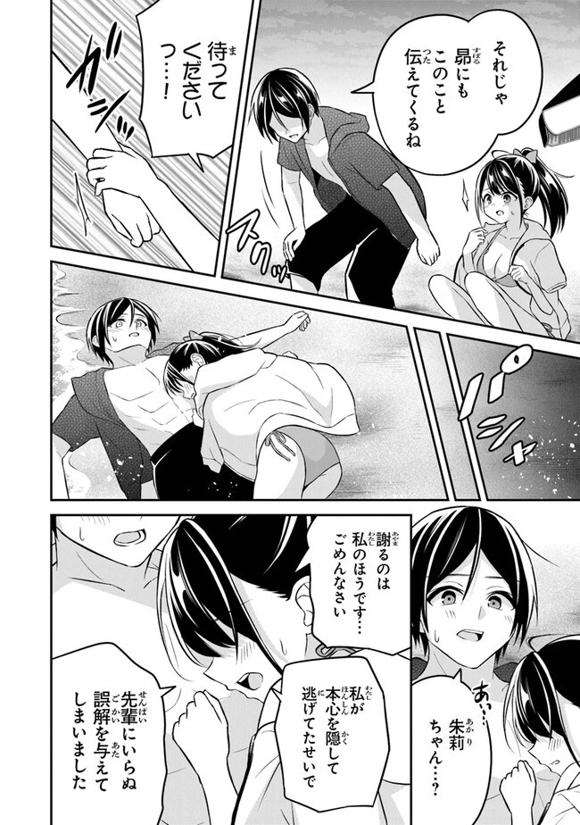 友人に500円貸したら借金のカタに妹をよこしてきたのだけれど、俺は一体どうすればいいんだろう 第11話 - 20