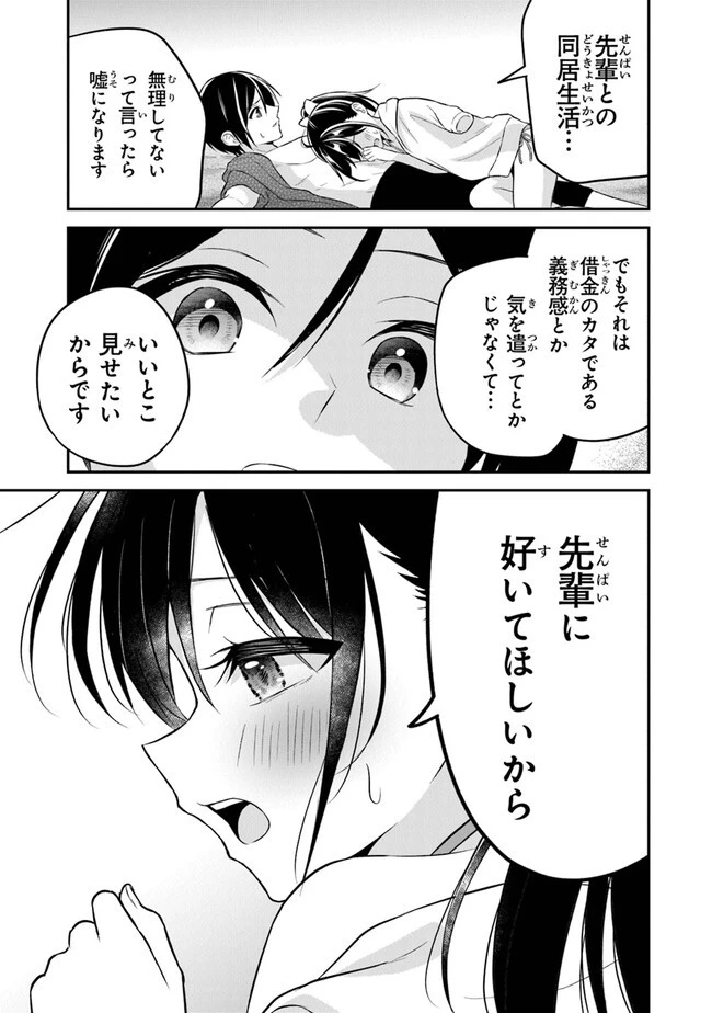 友人に500円貸したら借金のカタに妹をよこしてきたのだけれど、俺は一体どうすればいいんだろう 第11話 - 21