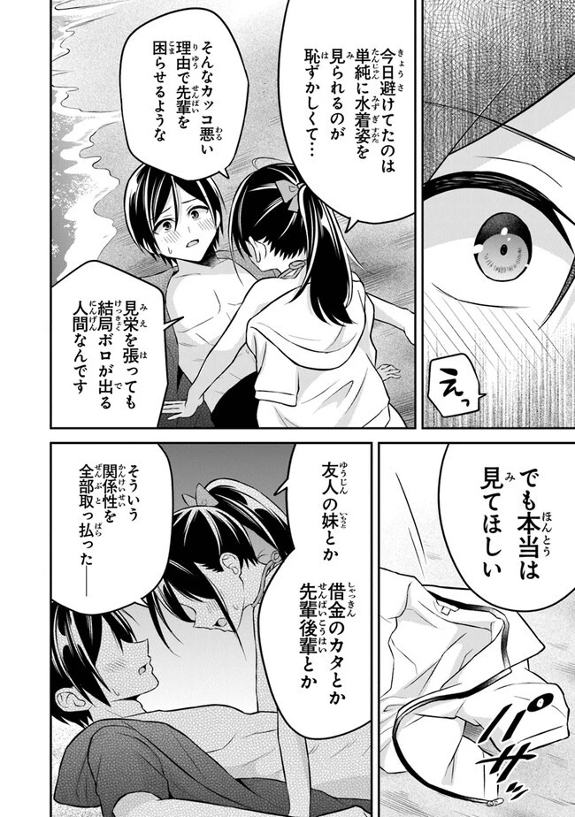 友人に500円貸したら借金のカタに妹をよこしてきたのだけれど、俺は一体どうすればいいんだろう 第11話 - 22