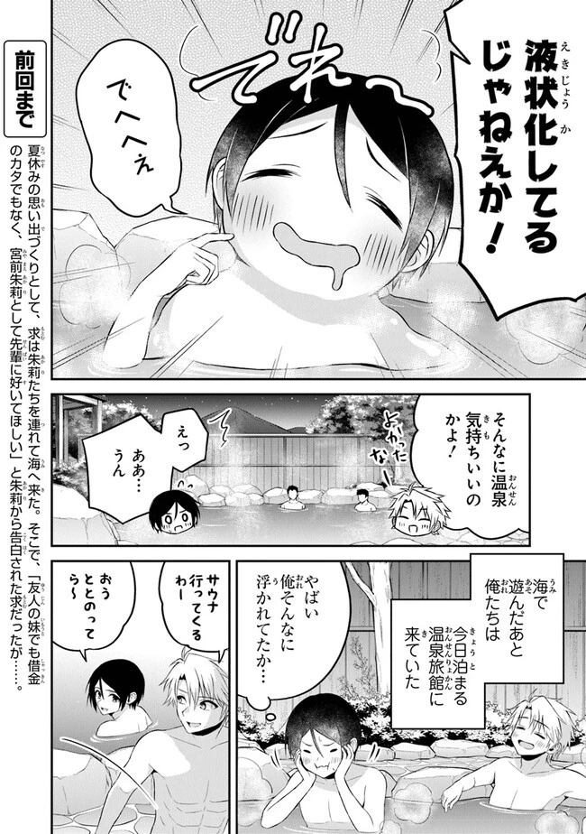 友人に500円貸したら借金のカタに妹をよこしてきたのだけれど、俺は一体どうすればいいんだろう 第12話 - 2