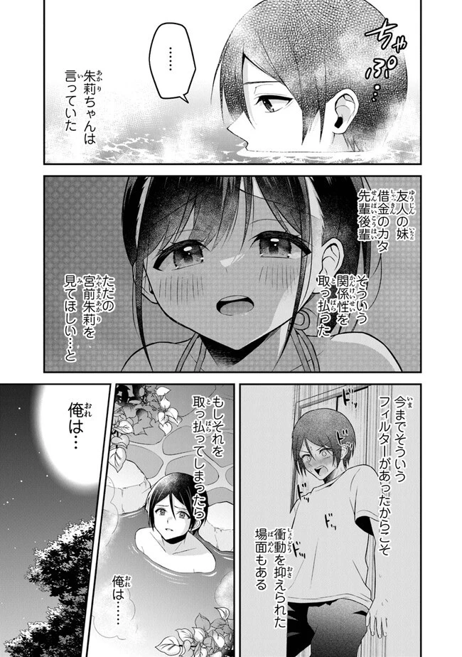 友人に500円貸したら借金のカタに妹をよこしてきたのだけれど、俺は一体どうすればいいんだろう 第12話 - 3