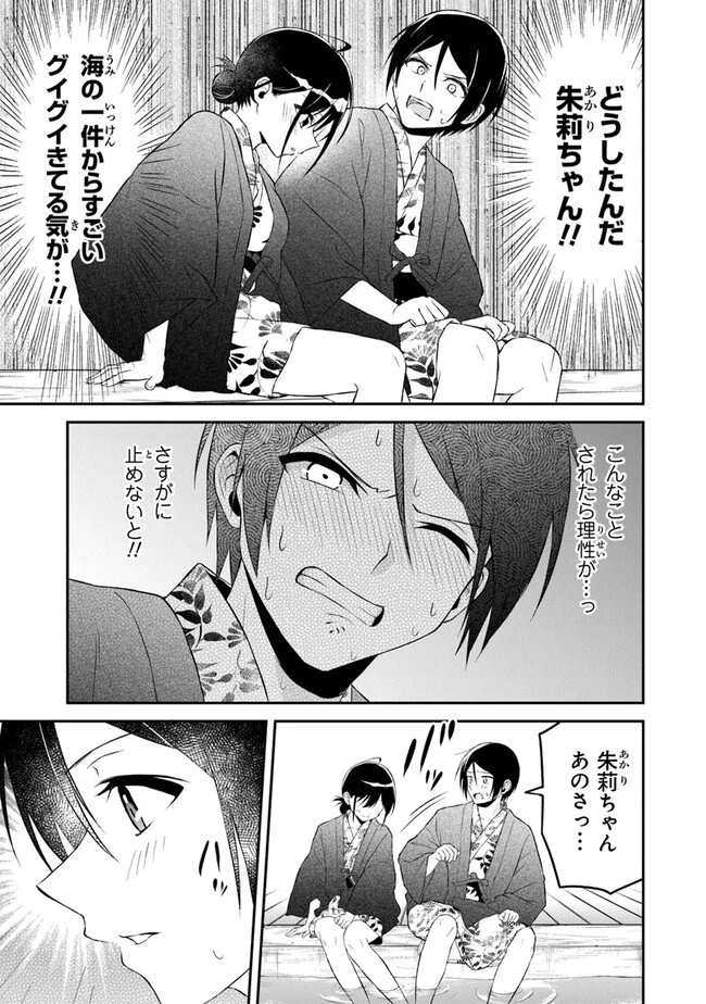 友人に500円貸したら借金のカタに妹をよこしてきたのだけれど、俺は一体どうすればいいんだろう 第12話 - 15