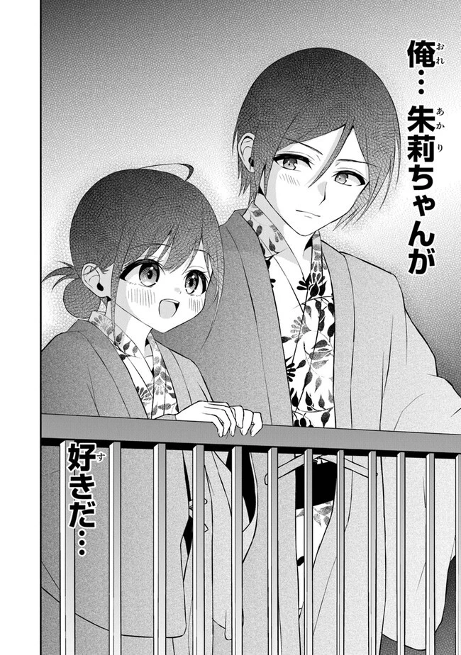 友人に500円貸したら借金のカタに妹をよこしてきたのだけれど、俺は一体どうすればいいんだろう 第12話 - 20