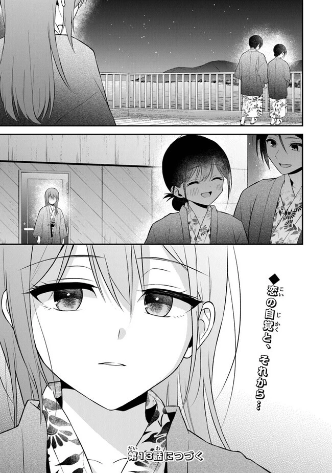 友人に500円貸したら借金のカタに妹をよこしてきたのだけれど、俺は一体どうすればいいんだろう 第12話 - 21