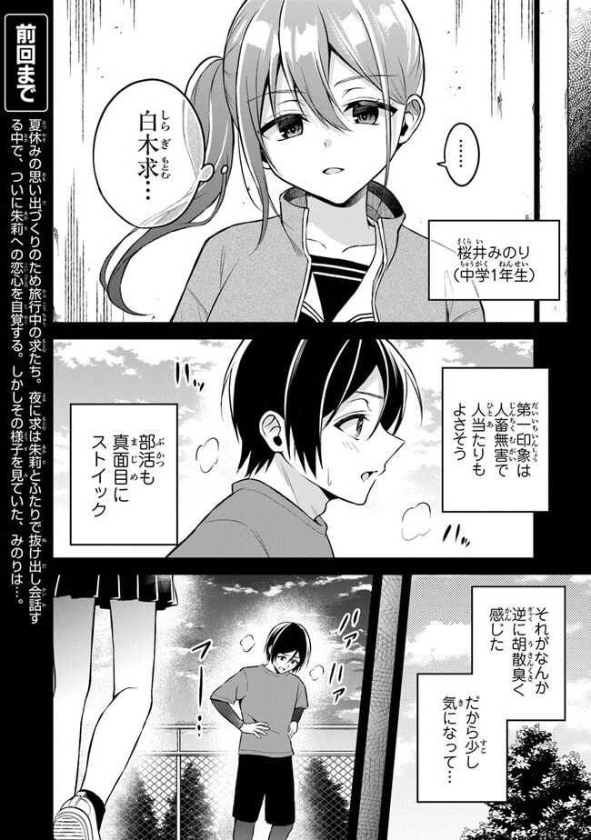 友人に500円貸したら借金のカタに妹をよこしてきたのだけれど、俺は一体どうすればいいんだろう 第13話 - 2