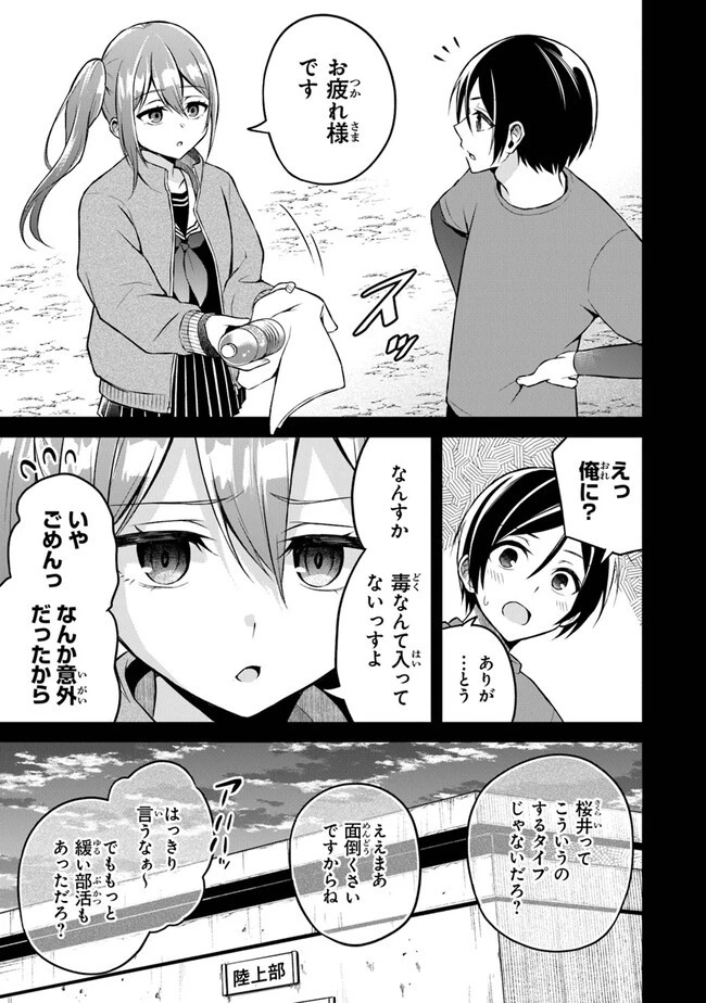 友人に500円貸したら借金のカタに妹をよこしてきたのだけれど、俺は一体どうすればいいんだろう 第13話 - 3