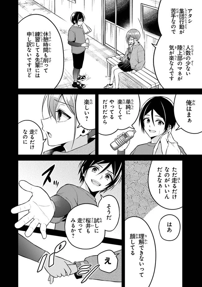 友人に500円貸したら借金のカタに妹をよこしてきたのだけれど、俺は一体どうすればいいんだろう 第13話 - 4